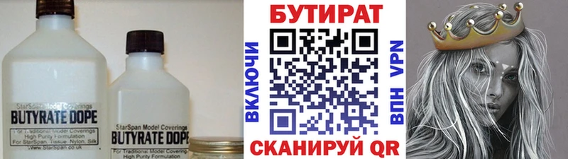 Бутират BDO Ленинск