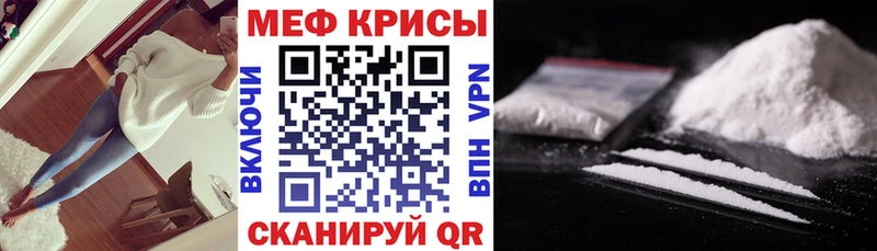 МЕФ mephedrone  Ленинск 